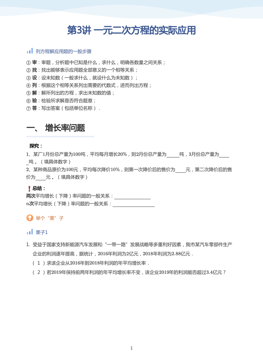 第3讲 一元二次方程的实际应用(学生版).pdf 第 1 页